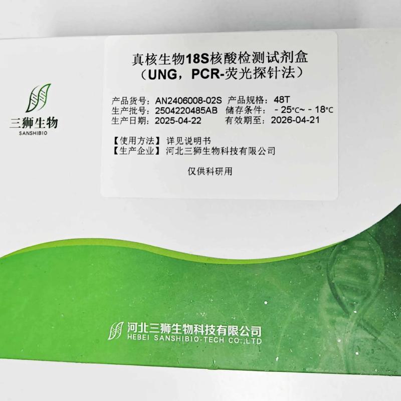 生物试剂盒